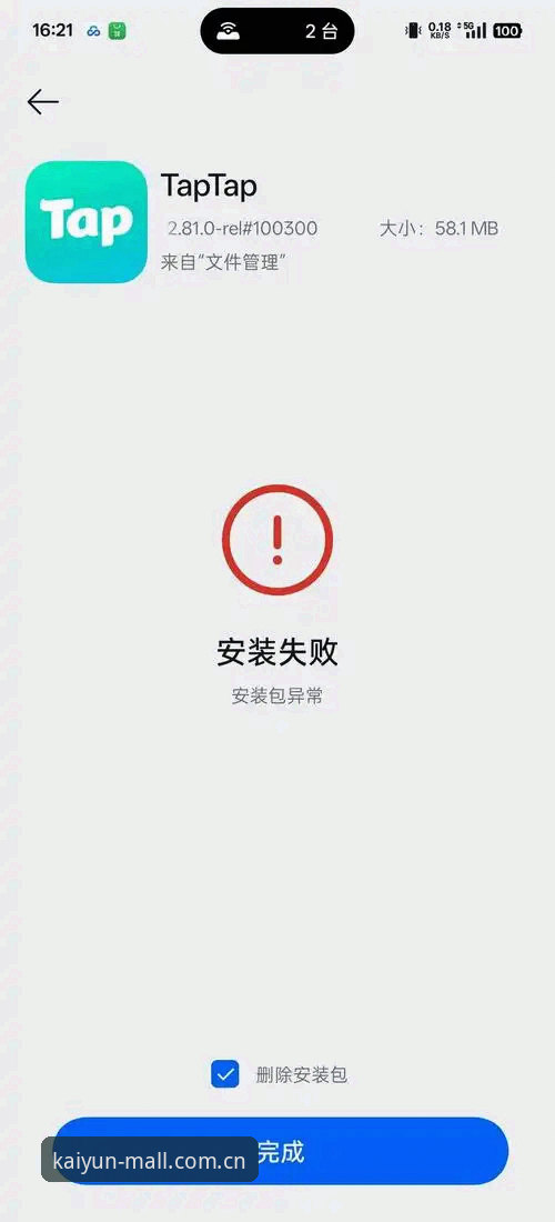 揭秘开云体育app下载安装失败背后的真相——三步解决你的注册难题