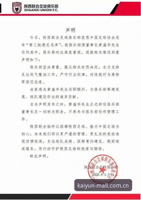 掌握中国足协禁足名单解读的实用技巧，了解Kaiyun体育平台观看体验